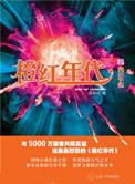 马思纯橙红年代