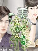 拯救美女系统