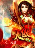 都市百美录 杨天傲