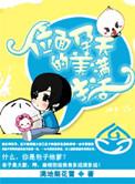 位面孕夫的美满生活_第01集
