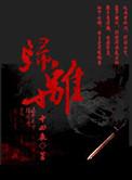 归离的意思