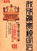 我成为崇祯以后听书
