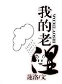 我的老师绘画作品