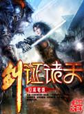 证剑诸天创世