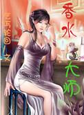 香水大厂