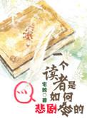 一个读者英文