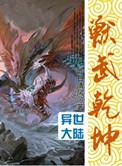 兽武乾坤漫画