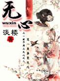 无心法师1免费观看完整版高清