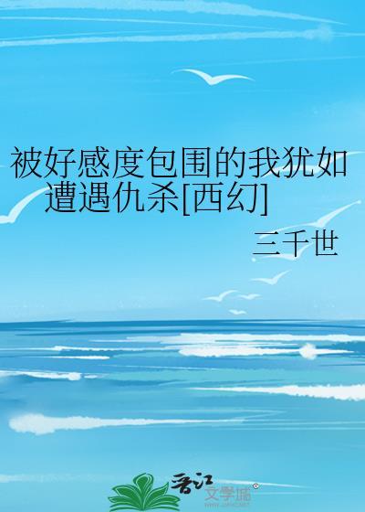 联姻后我嫁给了大佬免费