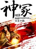 神冢是什么意思