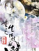 重生之妖孽