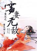 霉妻无敌