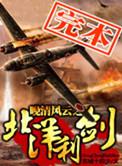 北洋霸主
