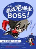 游戏宅女攻略攻略