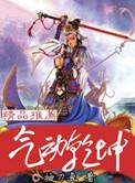 乾坤正气