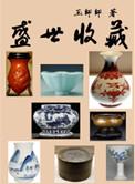 盛世收藏乱世黄金下一句