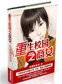 重生校园之商女听书