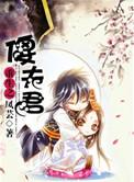 重生之傻夫君洞房