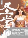 圣堂太阳王
