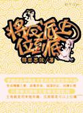 反派上将变成0