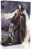 卿魅天下全文阅读
