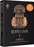 夏梦狂诗曲什么时候拍的
