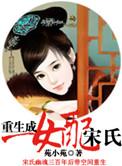 重生成女配的宠文