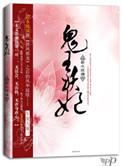 鬼王妖妃大结局是什么