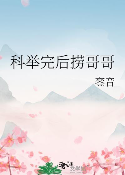科举过了叫什么
