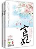 宦妃天下漫画免费下拉式六漫画免费