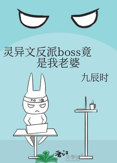 快穿灵异boss是我老攻