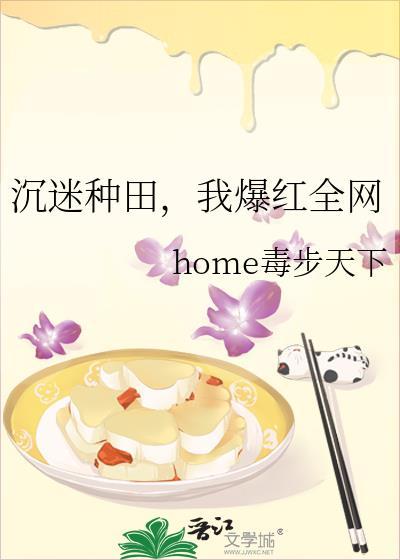 沉迷种田我爆红全网TXT