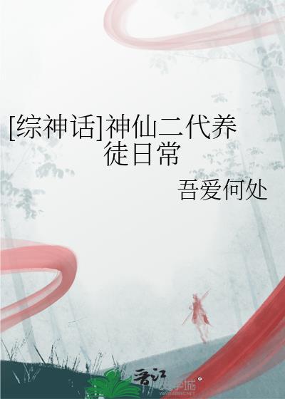 综神话仙女