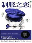 制服0l