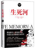 生死河结局