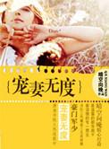 豪门军少宠妻无度TXT