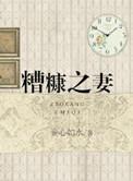 糟糠之妻俱乐部电视剧国语版45
