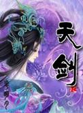 天剑帝尊全文免费阅读