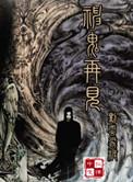 神鬼再现百度百科