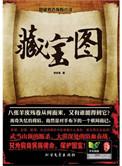 藏宝图长什么样子