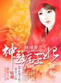 神医倾城爆宠