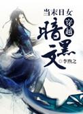 当末世女穿越np文完结版