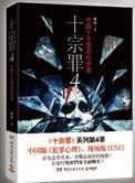 十宗罪前传人物介绍