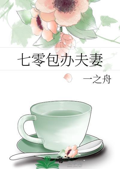 七零协议婚姻