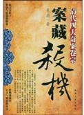 清朝末期四大奇案