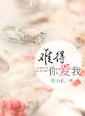 难得爱浓出书版番外