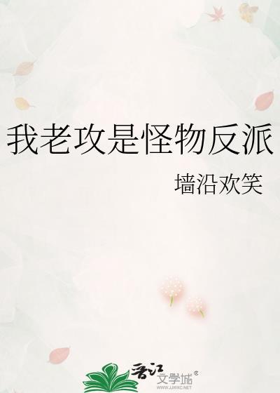 我老攻是反派穿书