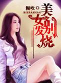 美女发烧打针