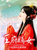 王府嫡女凌汐涵