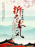 折尽春风待月归免费阅读全文姜晚